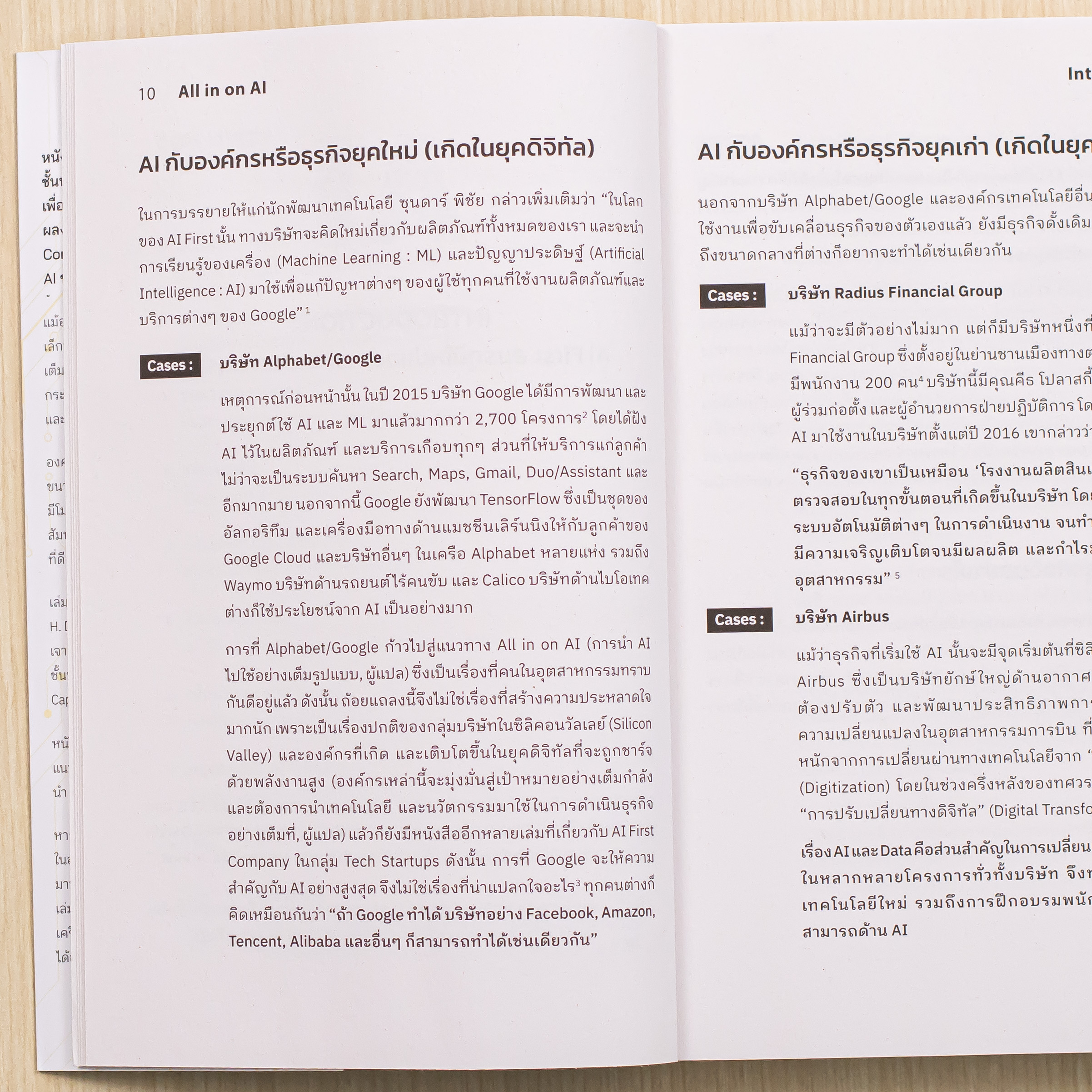 Infopress (อินโฟเพรส) หนังสือ All in on AI ชนะเกมธุรกิจ พิชิตด้วยเอไอ - 75753