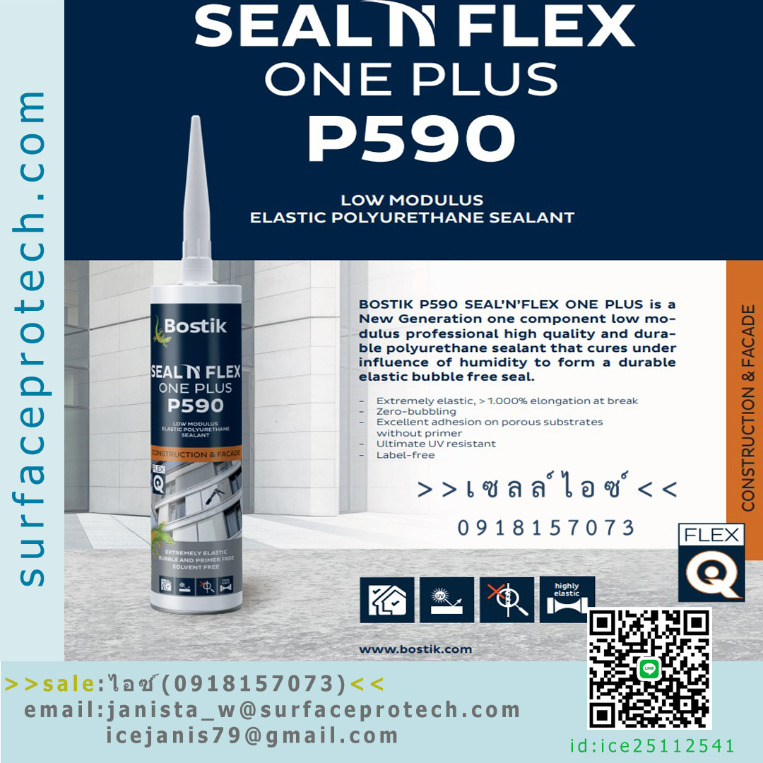 ยาแนวPUชนิดโพลียูริเทรนโฟม ยืดหยุ่นสูง1000%(BOSTIK N’FLEX P590)>>สินค้าเฉพาะทางสอบถามราคาเพิ่มเติม ไอซ์0918157073<<