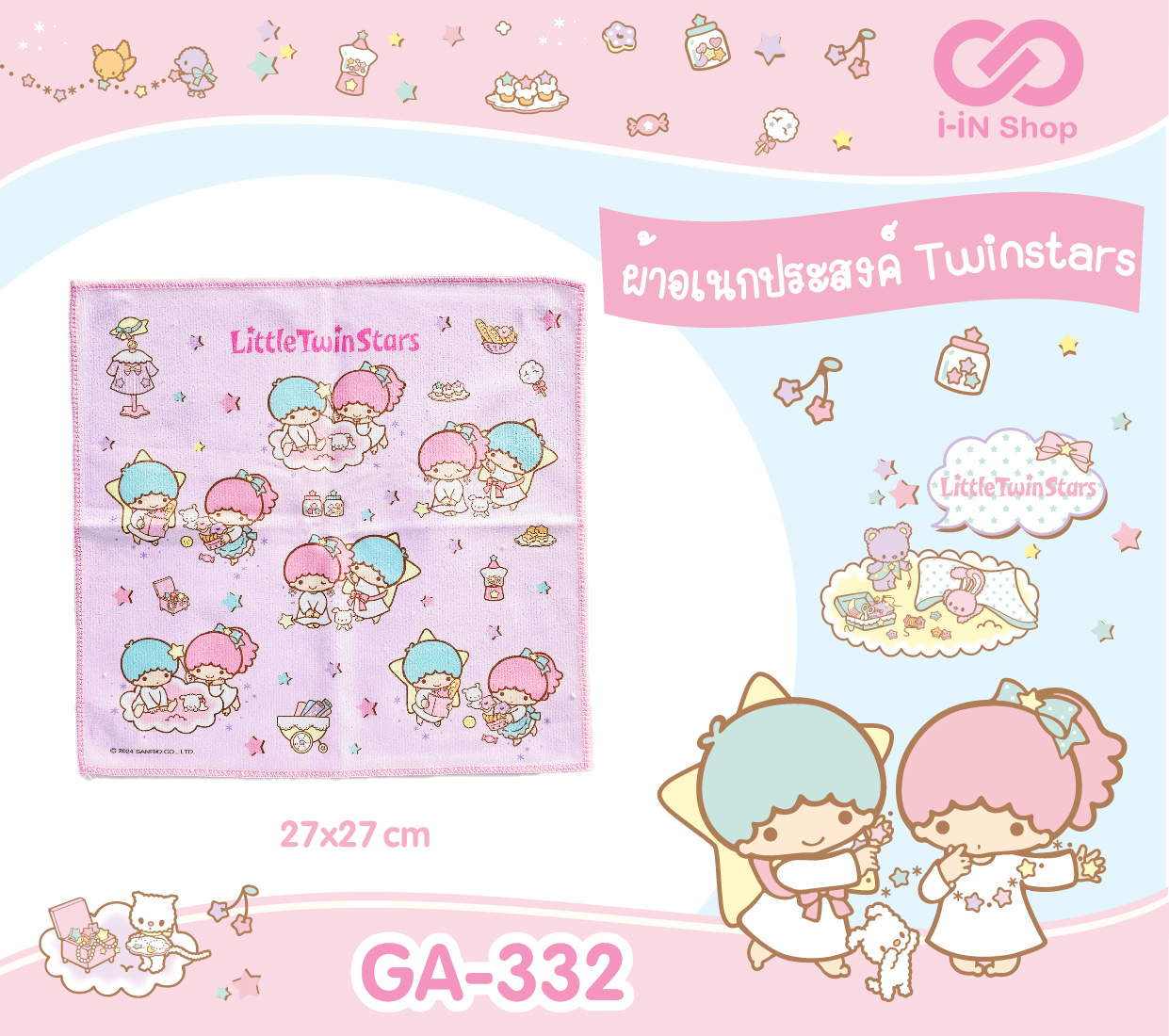 ผ้าอเนกประสงค์ TS ขนมหวาน GA-332 โหลละ 480 บาท/12 ชิ้น (ชิ้นละ40บาท)