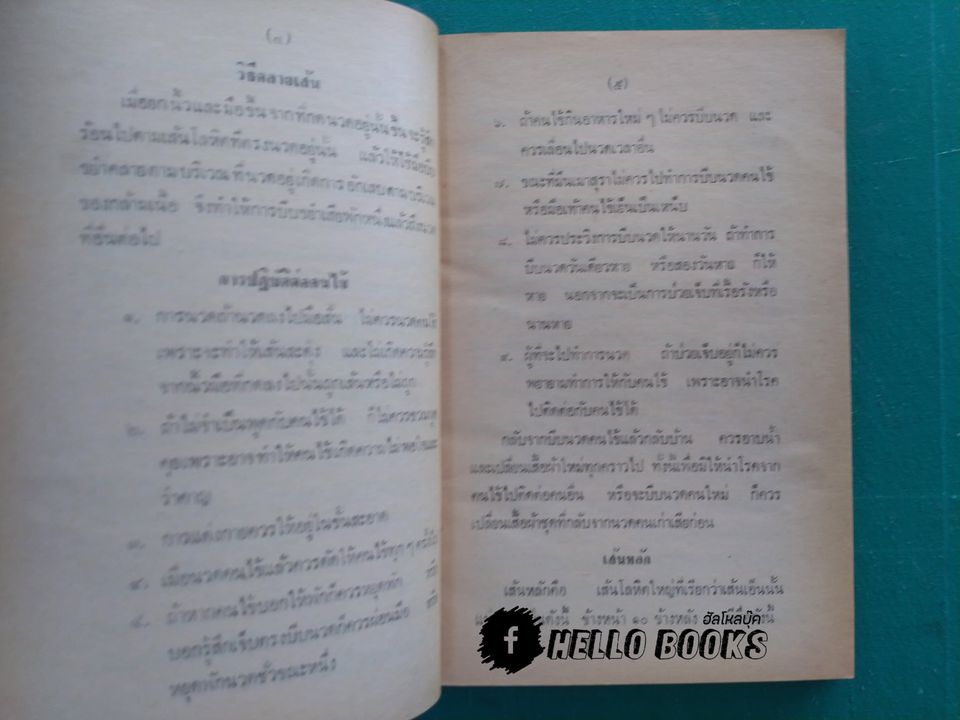 หมอนวดแผนโบราณ