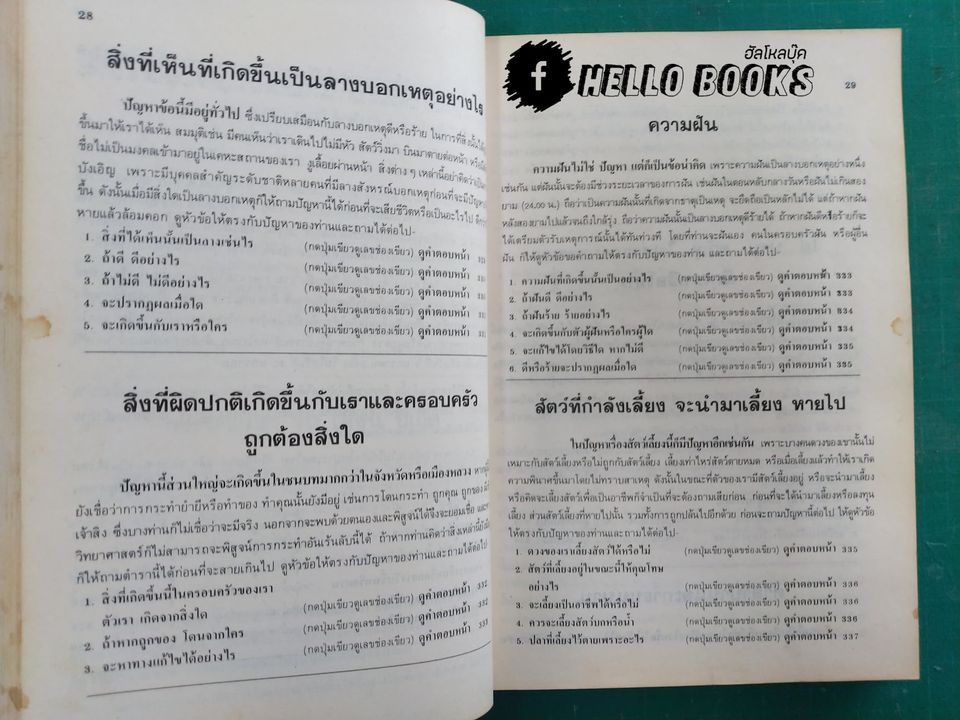 พรหมวิเศษ ฉบับสมบูรณ์