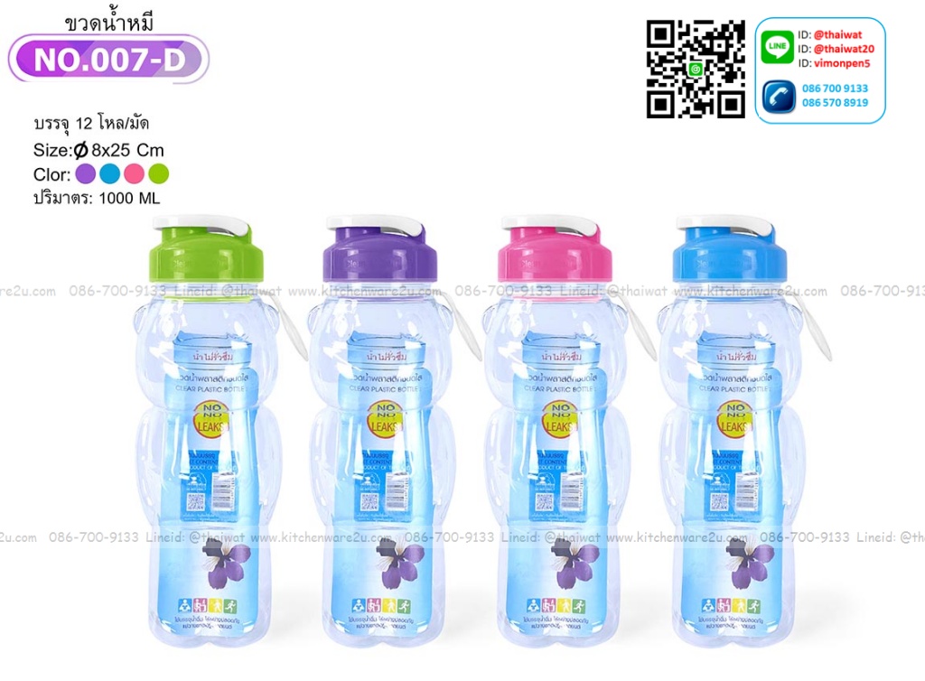 P10127 ขวดน้ำ 1 ลิตร PET หูหิ้ว ดีไซน์ใหม่ No.007-D ราคาส่งต่อ 1 โหล: 12 ชุด (210 บต่อโหล ขายส่งทุกอย่าง 20 บาท)