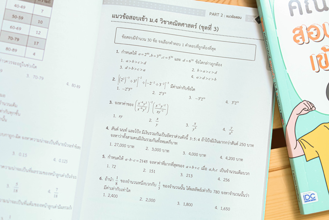 Infopress (อินโฟเพรส) สรุปหลัก + ข้อสอบเข้ม คณิตศาสตร์ สอบเข้าม.4 และ O-NET ม.3 มั่นใจเต็ม 100 - 71199