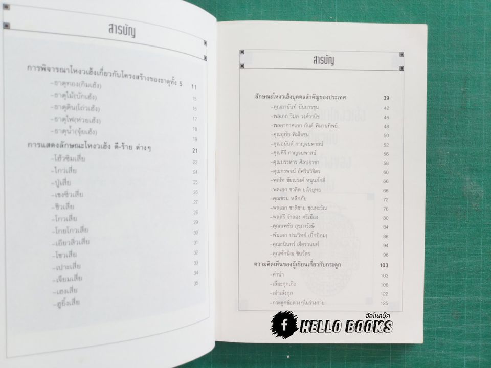 โหงวเฮ้ง ฉบับพิเศษ