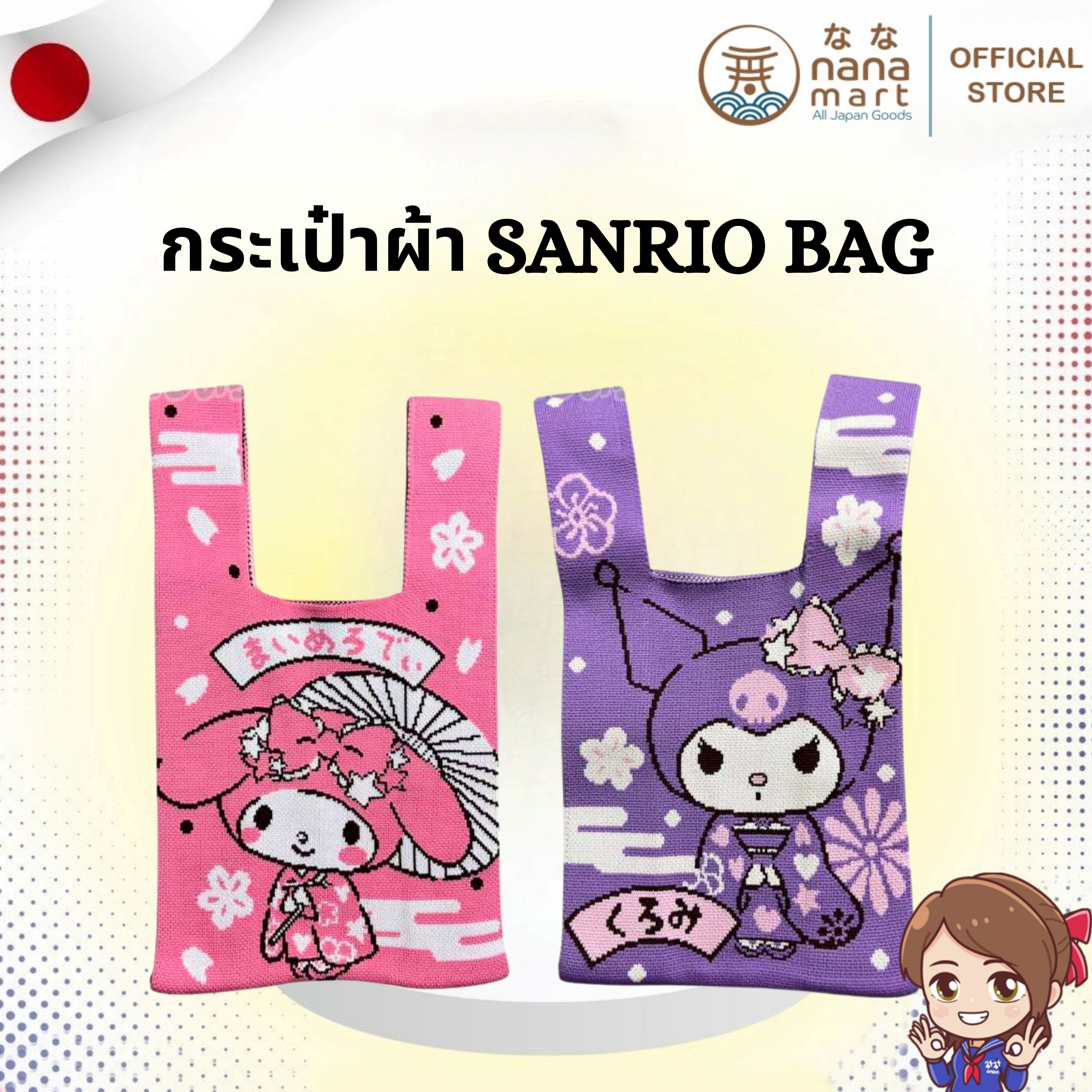กระเป๋าผ้า Sanrio Character Bag Kuromi/My Melody