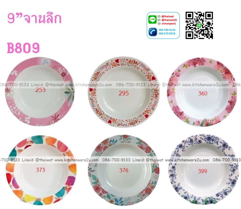 P02191 จานเมลามีน 9 นิ้ว หนา ราคาขายส่งต่อ 12 โหล: เฉลี่ย 200 บต่อโหล