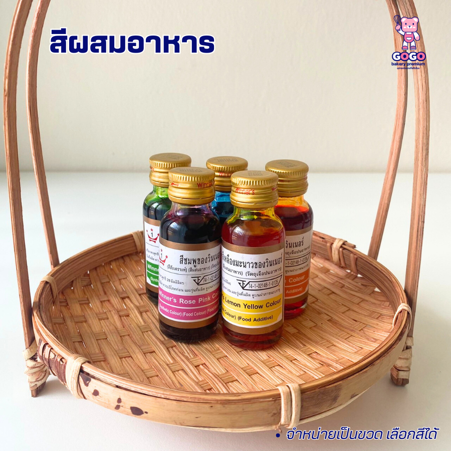 สีผสมอาหาร วินเนอร์ ขนาด 28 ml สำหรับเค้ก ตกแต่ง ใส่อาหาร สีทำทำขนม