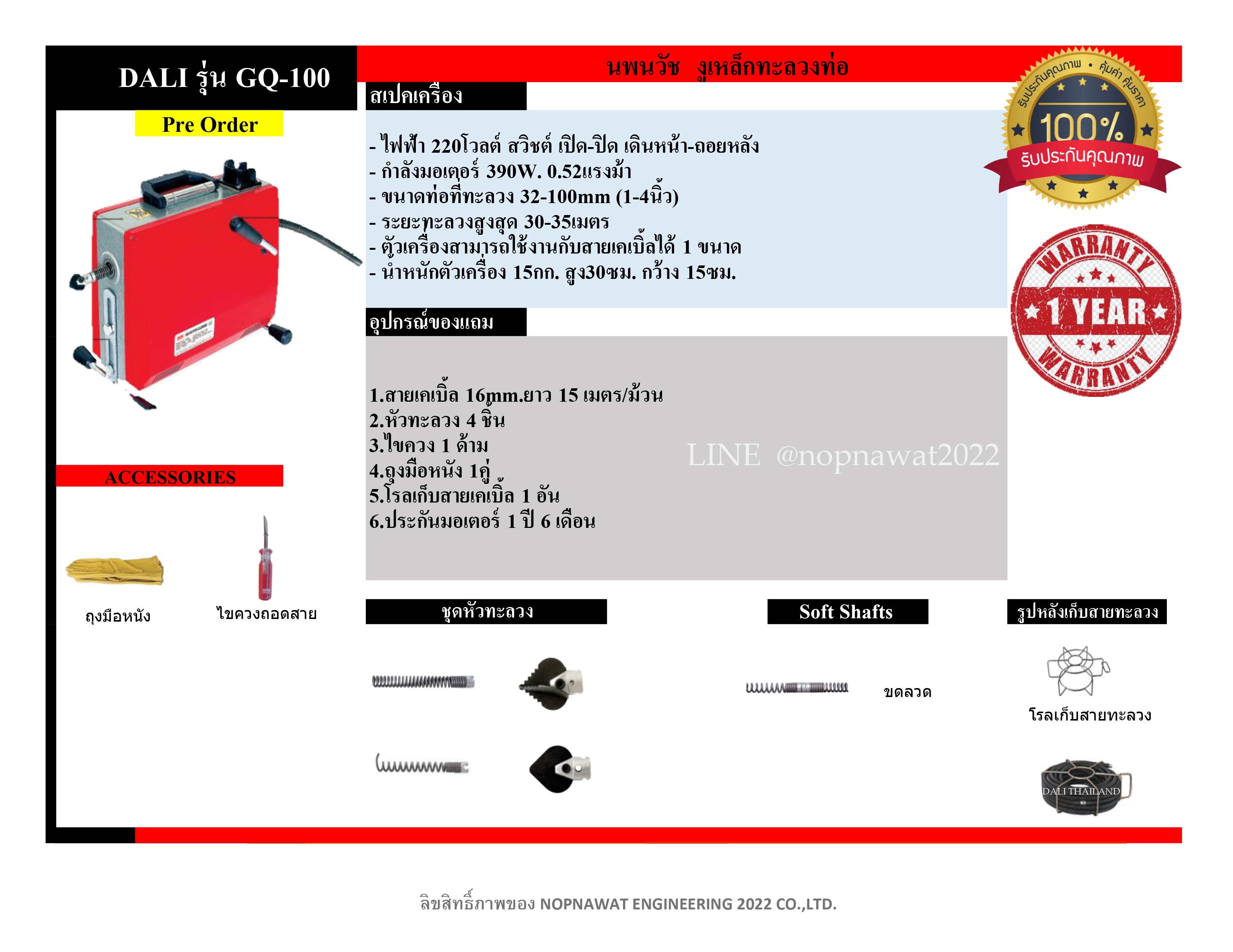 เครื่องทะลวงท่องูเหล็ก DALI รุ่น GQ-100 งูเหล็กทะลวงท่อ เครื่องล้างท่อไฟฟ้า