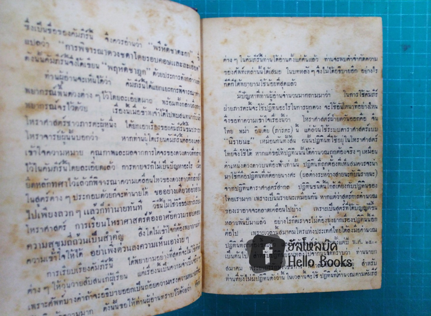 คัมภีร์โหราศาสตร์ พฤหัสชาฏก