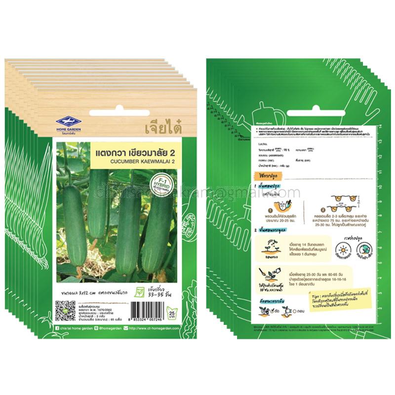 เมล็ดแตงกวา เขียวมาลัย-เจียไต๋ (10ซอง)