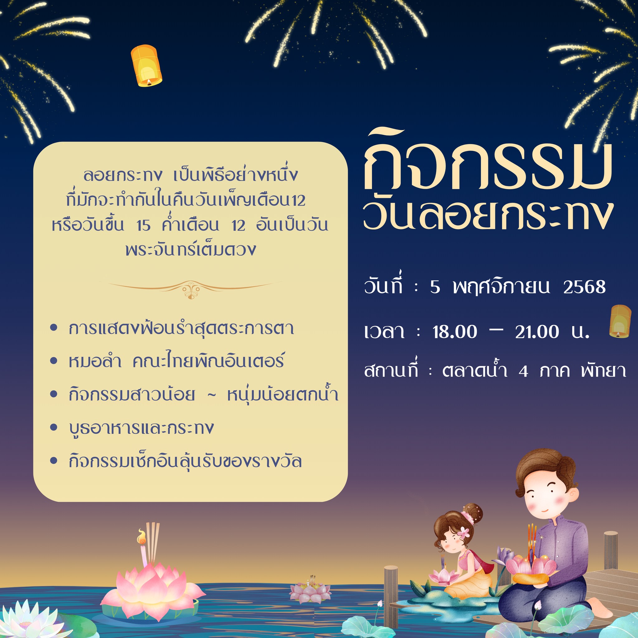 ห้องพักรายวันใกล้งานลอยกะทงพัทยา