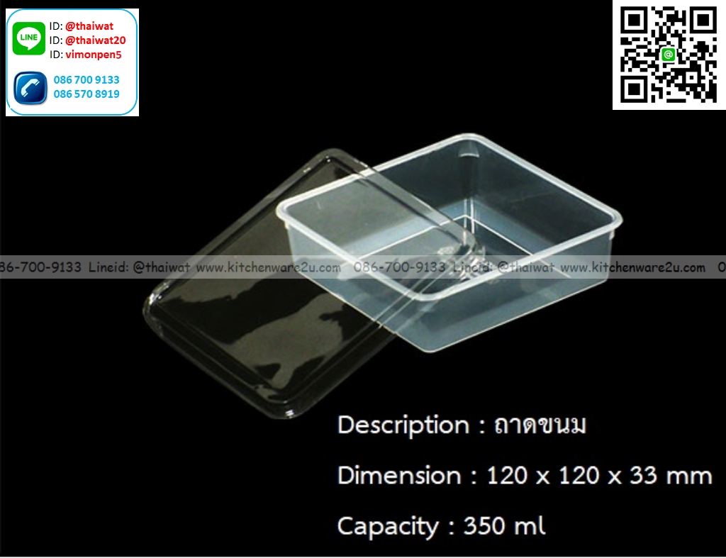 P13492 ถาดเหลี่ยมขนมพร้อมฝา (12*12*3.3 cm) จุ 350 มิล No.RW0435M1 ขายยกลัง (ราคาขายส่งต่อ 1 ลัง: 600 อัน:เฉลี่ย 4.5 บต่อใบ)