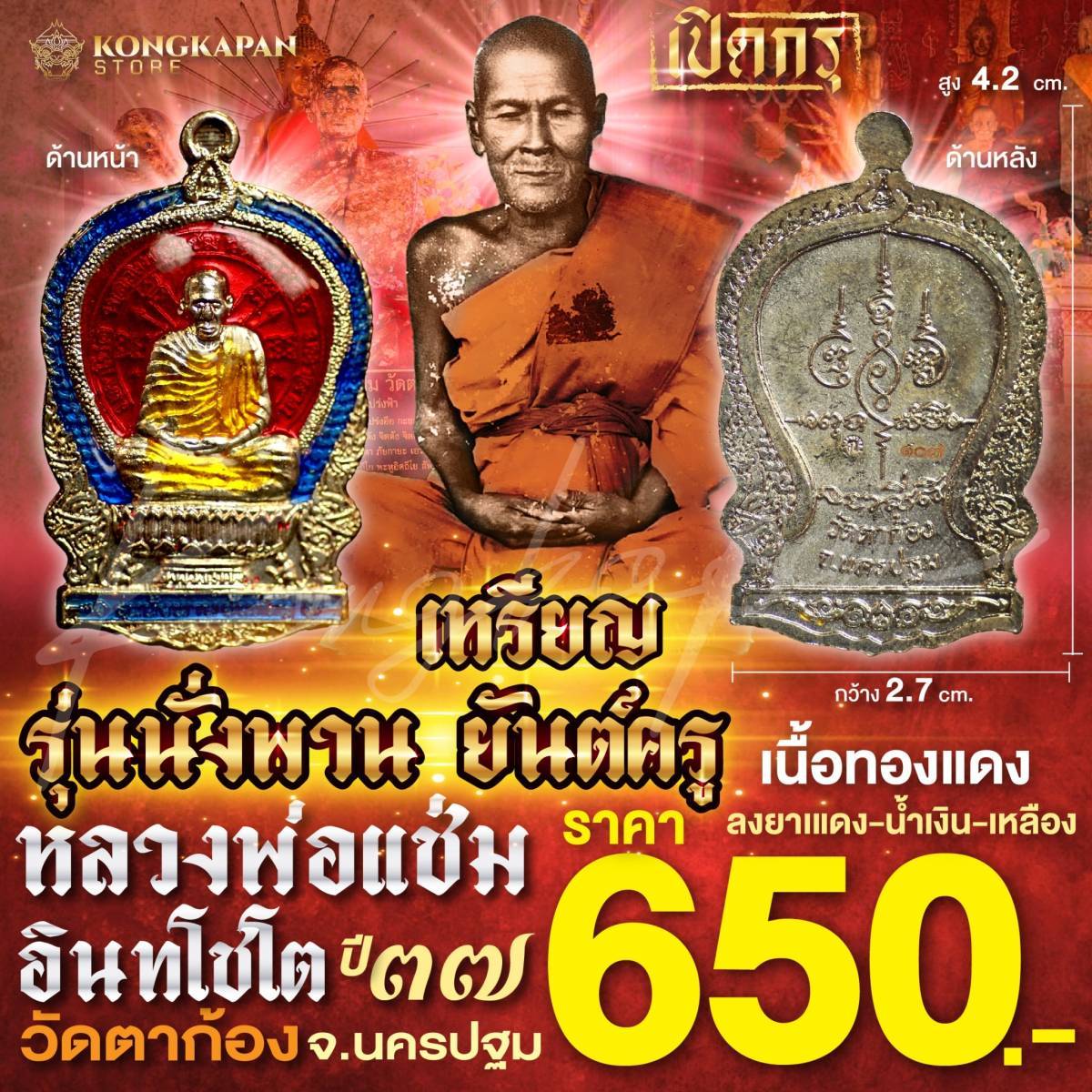 เหรียญพ่อแช่ม รุ่นนั่งพานยันต์ครู เนื้อทองแดง ลงยาแดงน้ำเงินเหลือง ปี37