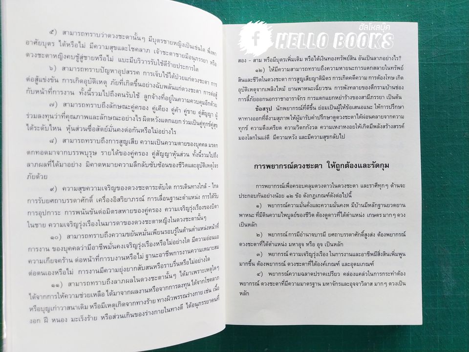 อิทธิพลดวงดาวชี้ชะตาดวงเป็นดวงตาย