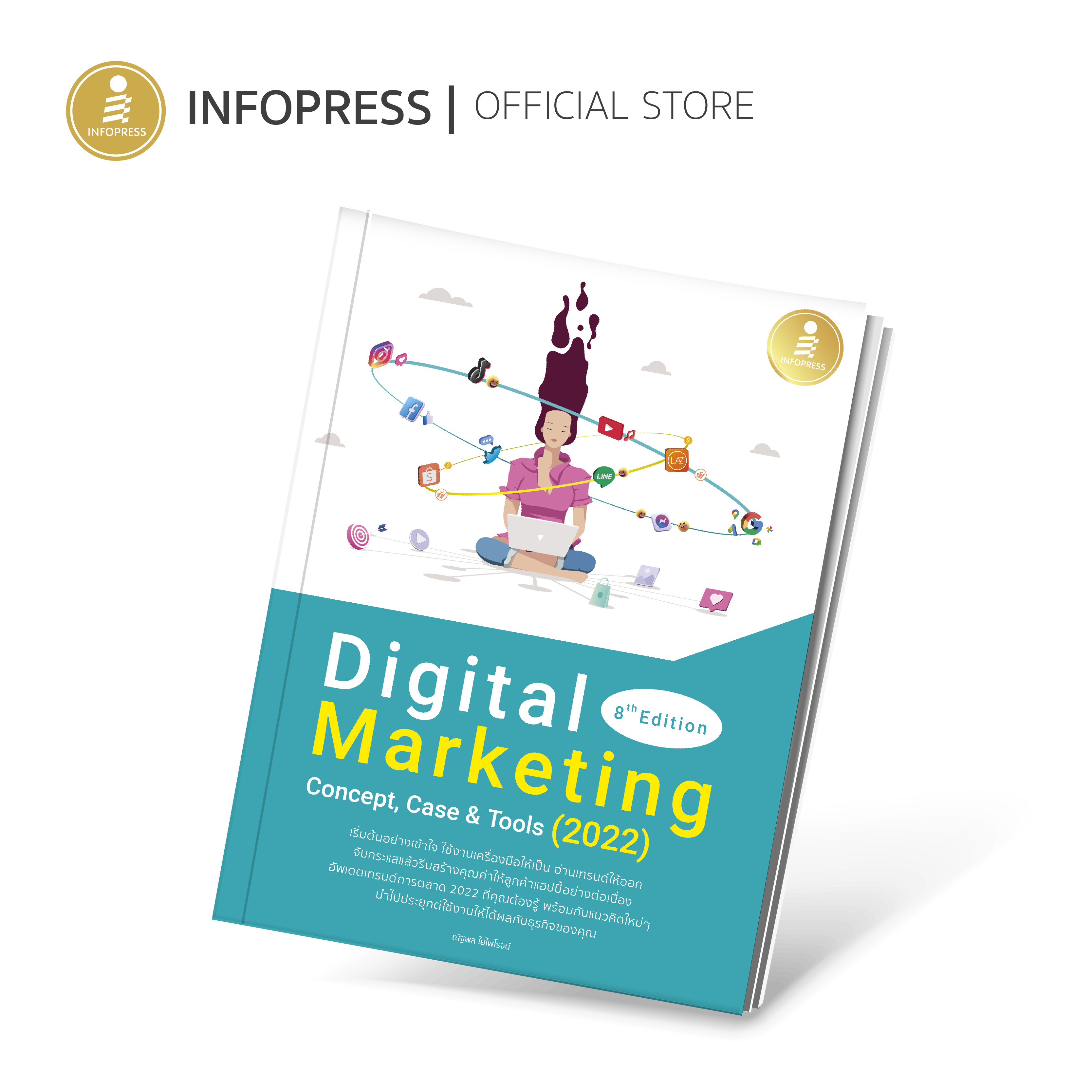 Infopress (อินโฟเพรส) หนังสือ Digital Marketing 8th Edition Concept, Case & Tools (2022) - 73063