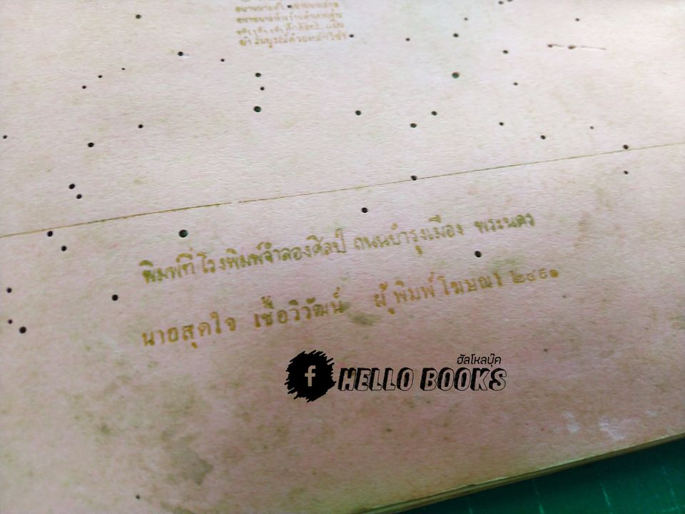 พระคัมภีร์โหราศาสตรวิเศษ จักรทีปนี