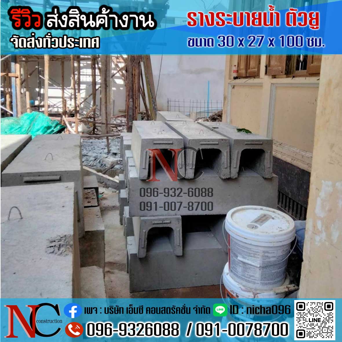 รางระบายน้ำคอนกรีต ตัวยู U