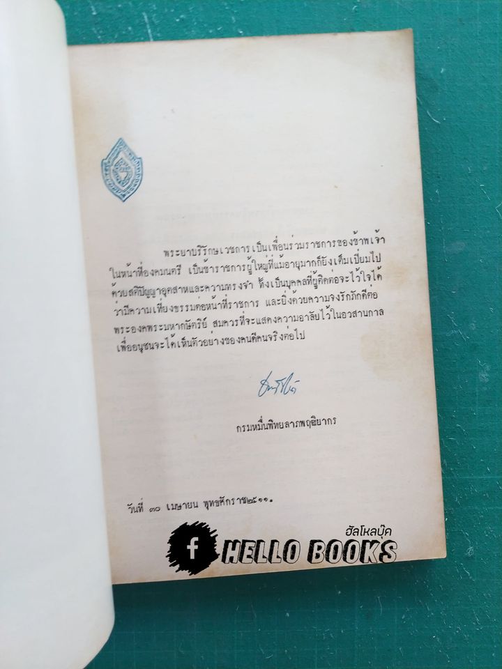 ความรู้บางเรื่องเกี่ยวกับโหราศาสตร์