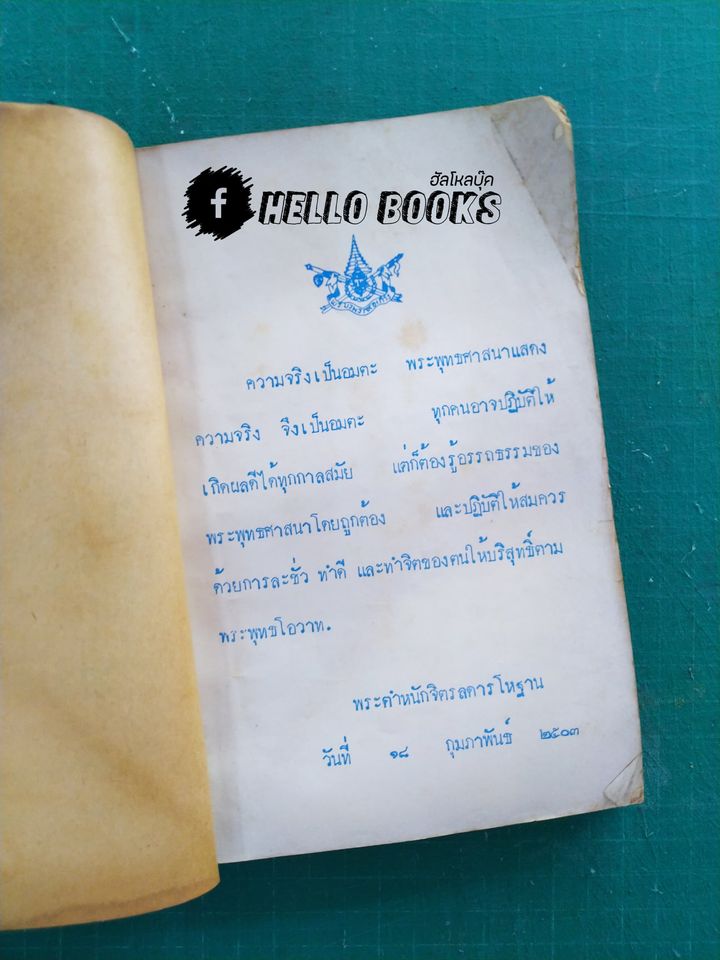 อมตพจน์