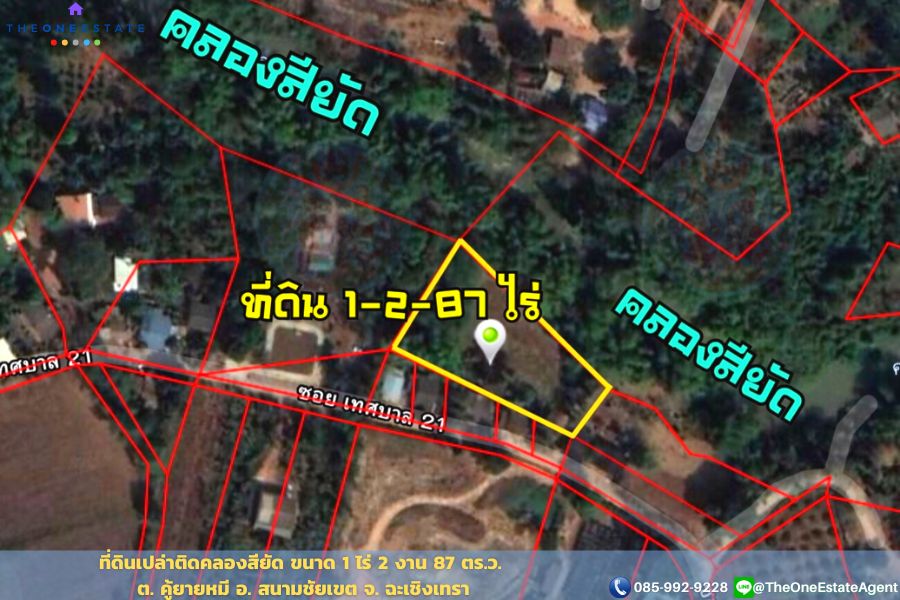 📣 ที่ดินติดคลองสียัด 1 ไร่ 2 งาน 87 ตร.ม. บรรยากาศร่มรื่น ซ.เทศบาล 21 ต.คู้ยายหมี อ.สนามชัยเขต จ.ฉะเชิงเทรา The Best ! | โทร. 085-992-9228