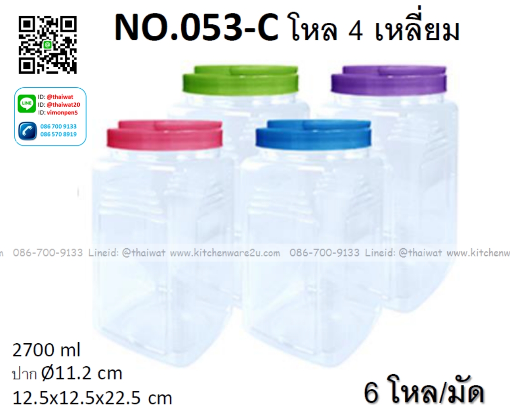P12805 ขวดโหล 4 เหลี่ยม 2.7 ลิตร (12.5*12.5*22.5 cm) No.053C ราคาขายส่งต่อ 12 โหล: 144 ใบ:เฉลี่ย 200 บต่อโหล