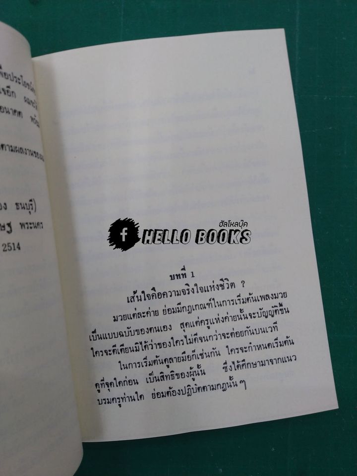 ริ้วรอยรักบนฝ่ามือ จากประสพการณ์ ของ ดวงสุริยะเนตร