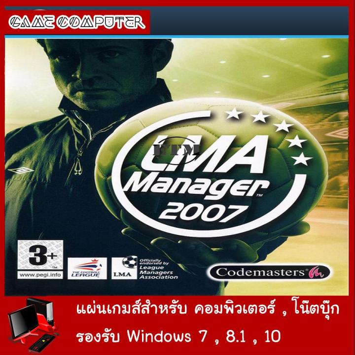 แผ่นเกมส์คอม : LMA Manager 2007 + แก้ปัญหาจบฤดูกาลแล้วค้าง
