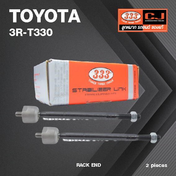 ลูกหมากแร๊คซ์ TOYOTA TACOMA 4WD, GRN 245 ปี 2005-2008 โตโยต้า / 3R-T330 / SIZE 14 / 16 / 290 mm. / ยี่ห้อ 333 (1คู่ 2 ตัว) RACK END (ซ้าย / ขวา)