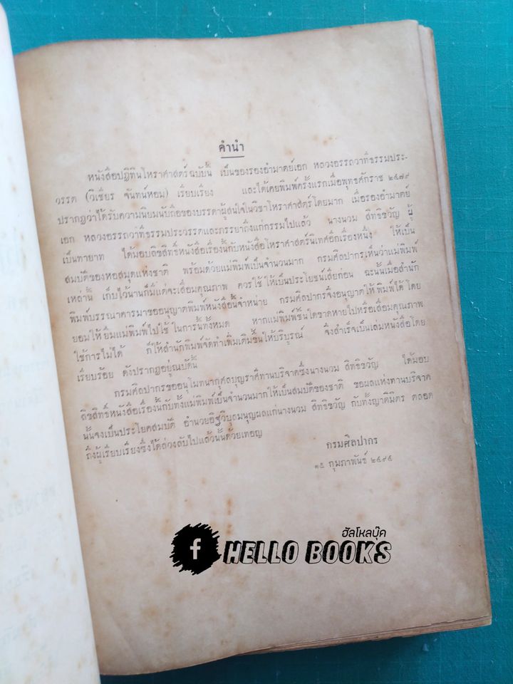 ปฏิทินโหราศาสตร์ พ.ศ. ๒๔๑๗ ถึง ๒๔๗๙