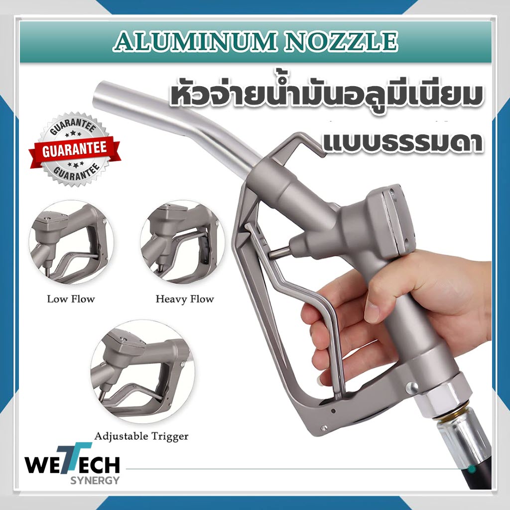หัวจ่ายน้ำมัน Manual Nozzle มือบีบจ่ายน้ำมัน แบบธรรมดา ขนาดทางเข้า 3/4 นิ้ว,1 นิ้ว ใช้กับน้ำมันได้ทุกชนิด | รับประกันสินค้า