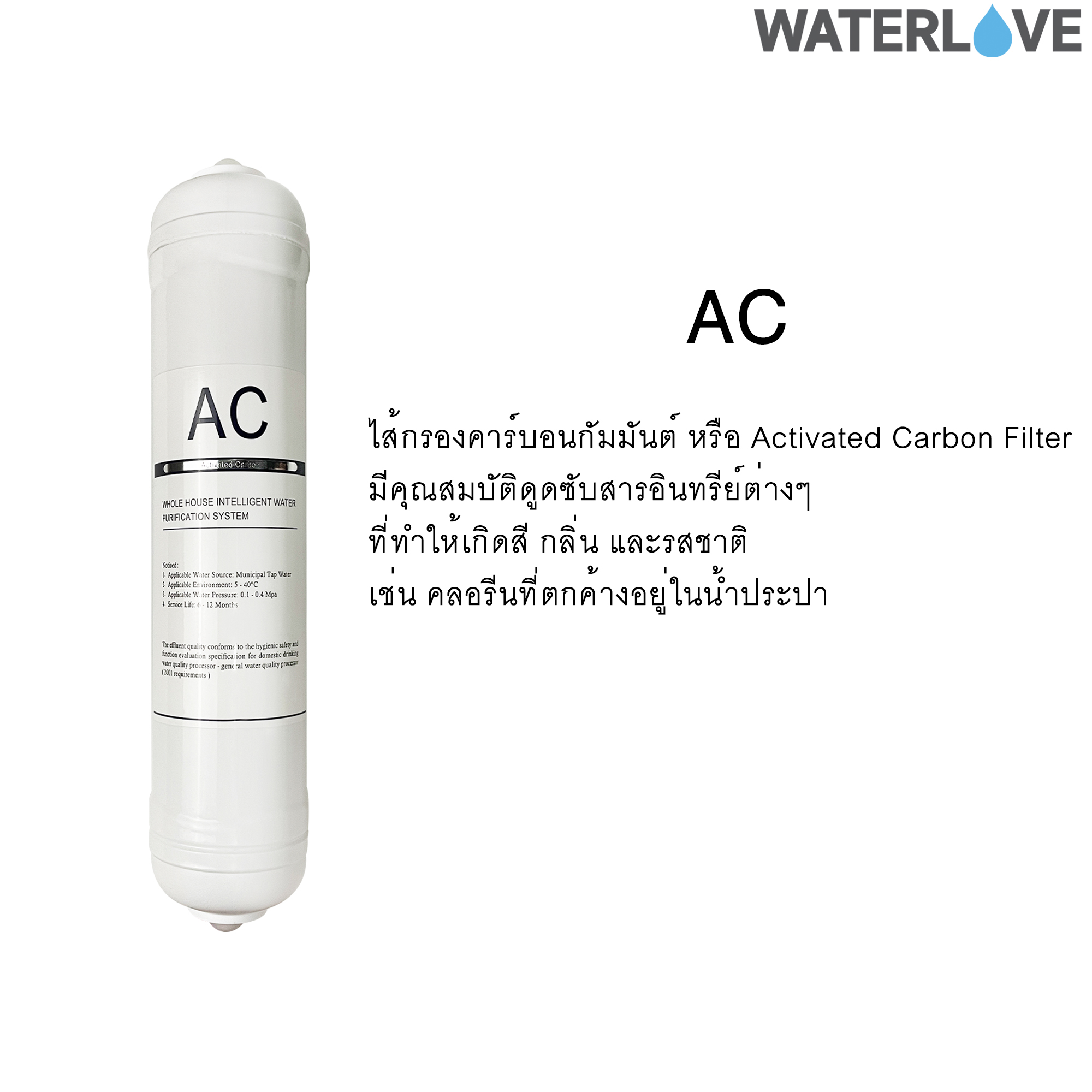 ไส้กรอง 5 ขั้นตอน WL-04 (T33/UF/PP/AC/SR)