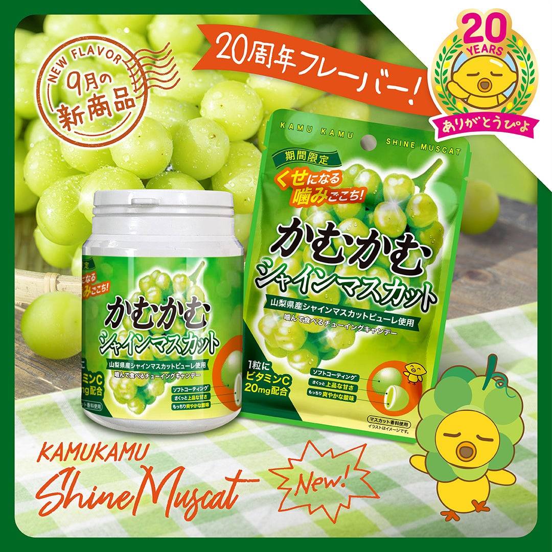 ลูกอม Kamu kamu soft candy Shine muscat 120 g