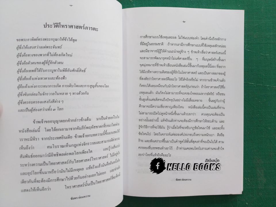 รู้ดาว...อ่านดวง ภาคหลักการทายพื้นดวง