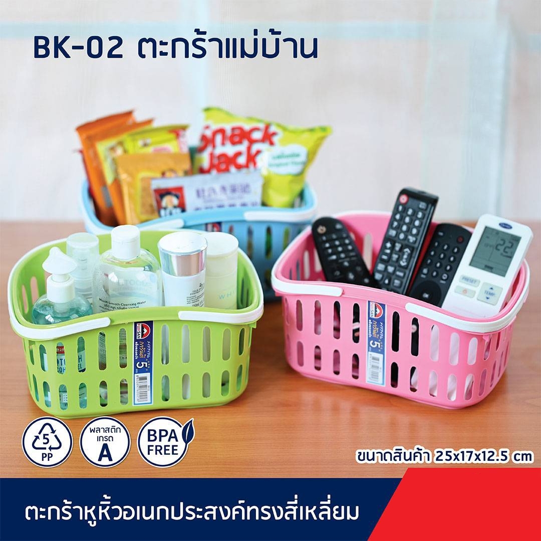 ตะกร้าหูหิ้ว BK02 โหลละ 210 บาท (ชิ้นละ 17.5 บาท)