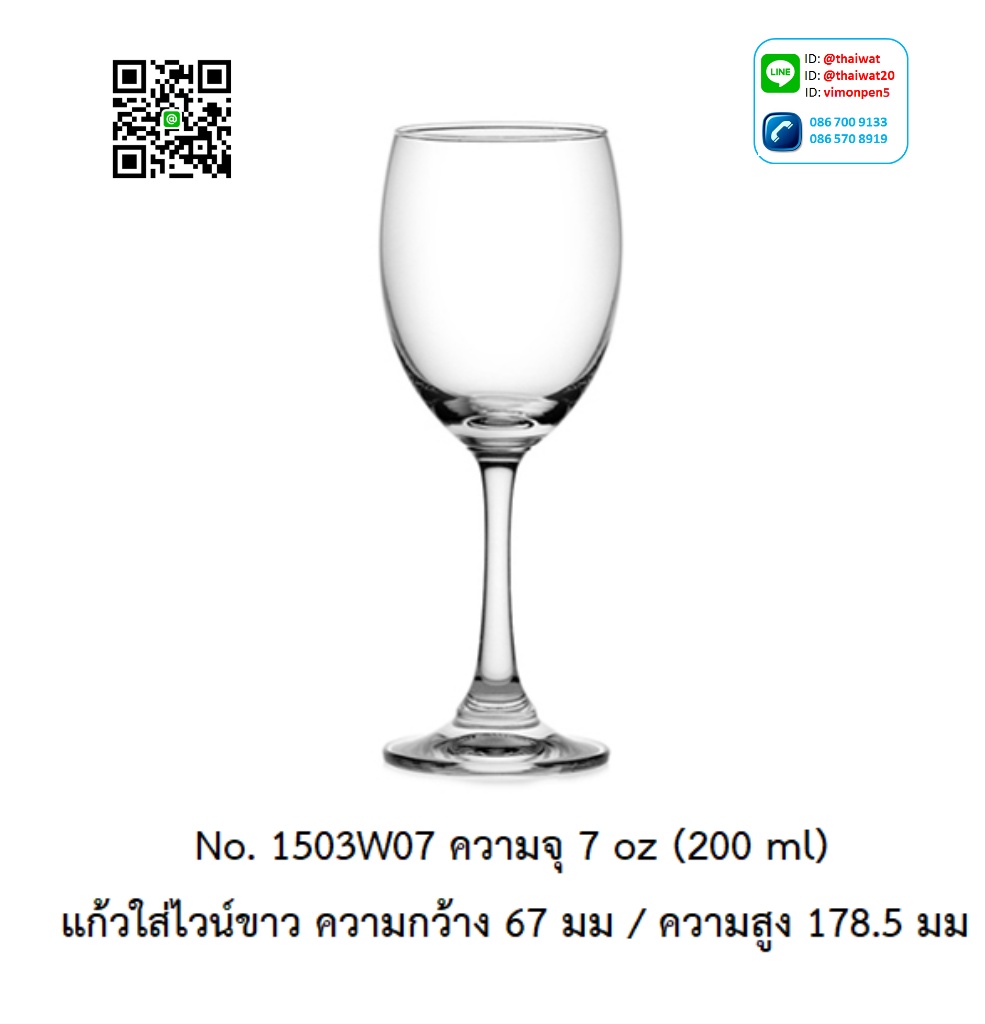 P12000 แก้วมีก้าน ใส่ไวน์ ใส่เครื่องดื่ม 7 Oz. 200 มิล (6.7*6.7*17.8 cm) No.1503W07 ราคาขายส่งต่อ 1 ลัง : 48 ใบ: เฉลี่ย 75 บต่อใบ