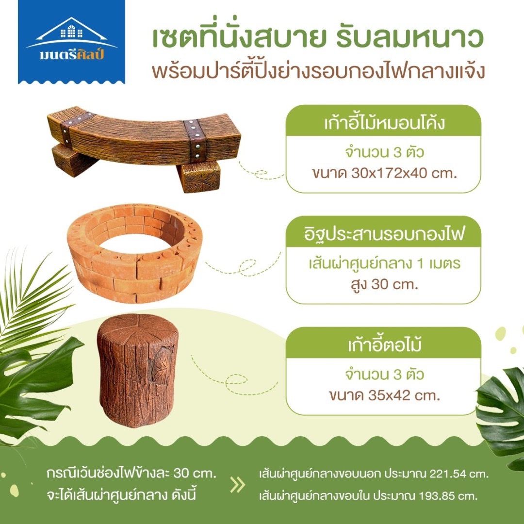 ชุดเก้าอี้สนามรอบกองไฟ เติมเต็มบรรยากาศอบอุ่นกลางแจ้ง ด้วยดีไซน์สไตล์ธรรมชาติ แข็งแรงด้วยโครงเหล็กเสริมพิเศษ รองรับทุกกิจกรรมครอบครัว!