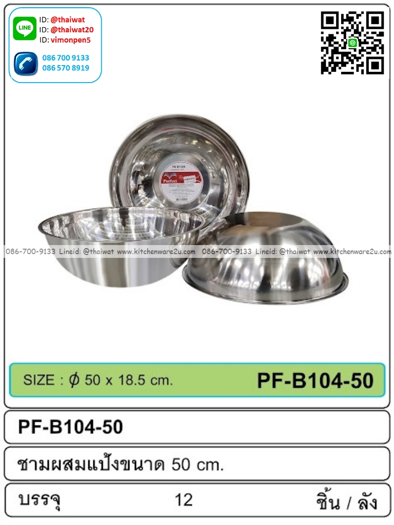 P13202 ชามผสมแป้ง ทรงลึก 50 cm ขายยกลัง 12 ใบ เพื่อขนส่งง่าย (ราคาส่งต่อ 12 ใบ:เฉลี่ย 220 บต่อใบ)