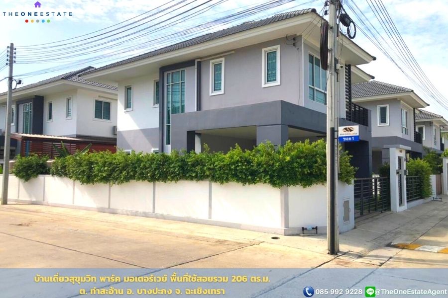 📣 บ้านสุขุมวิทพาร์ค มอเตอร์เวย์-บางปะกง บ้านเดี่ยวหลังมุม ติดถนนหลักกว้าง 16 เมตร ใกล้ทางขึ้นมอเตอร์เวย์บางปะกง The Best ! | โทร. 085-992-9228