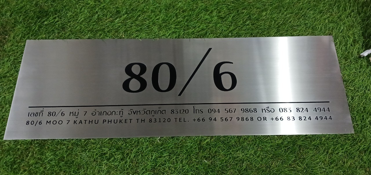 ป้ายบริษัท เเสตนเลสกัดกรด 20x60 cm