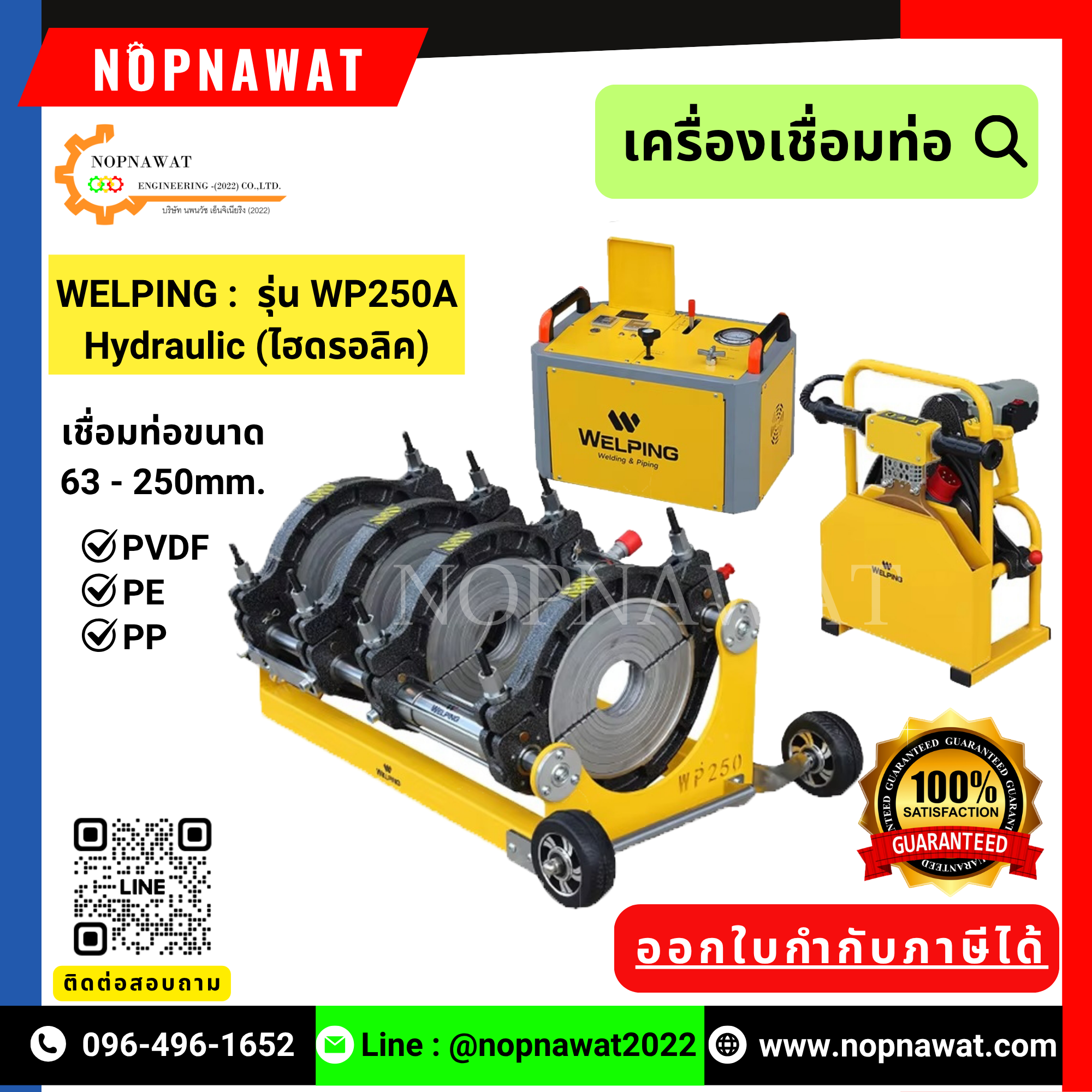 เครื่องเชื่อมท่อ Welping รุ่น WP250A (ไฮดรอลิค) ขนาดท่อที่เชื่อม 63 mm.-250 mm.