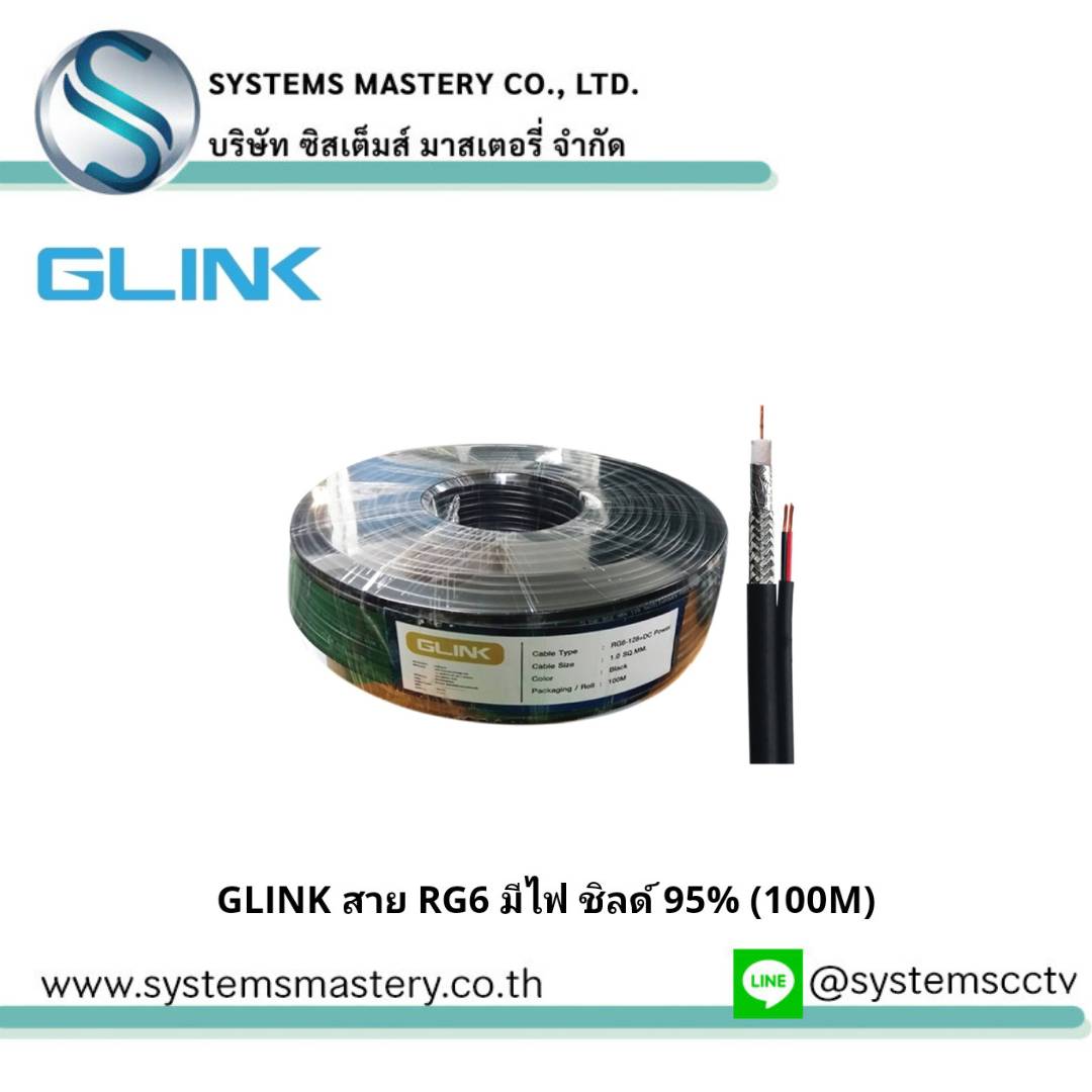 สายสัญญาณ RG6 + สายไฟ Shield 95% ยาว 100เมตร สีดำ ยี่ห้อ GLINK