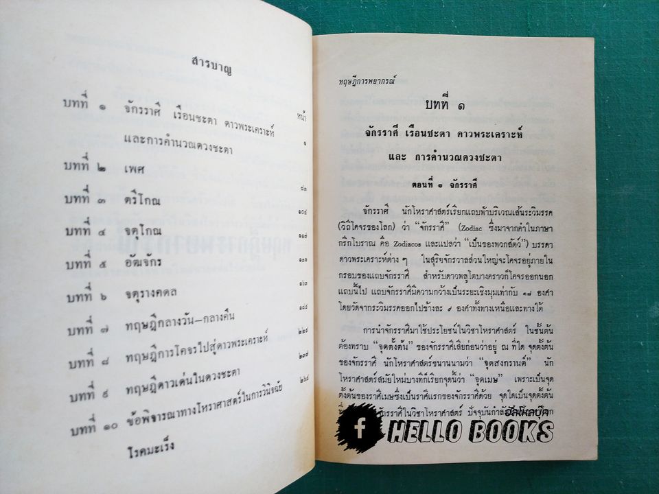 ทฤษฎีการพยากรณ์