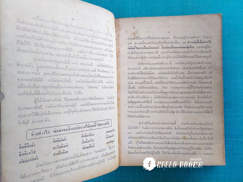 พรหมวิเศษ