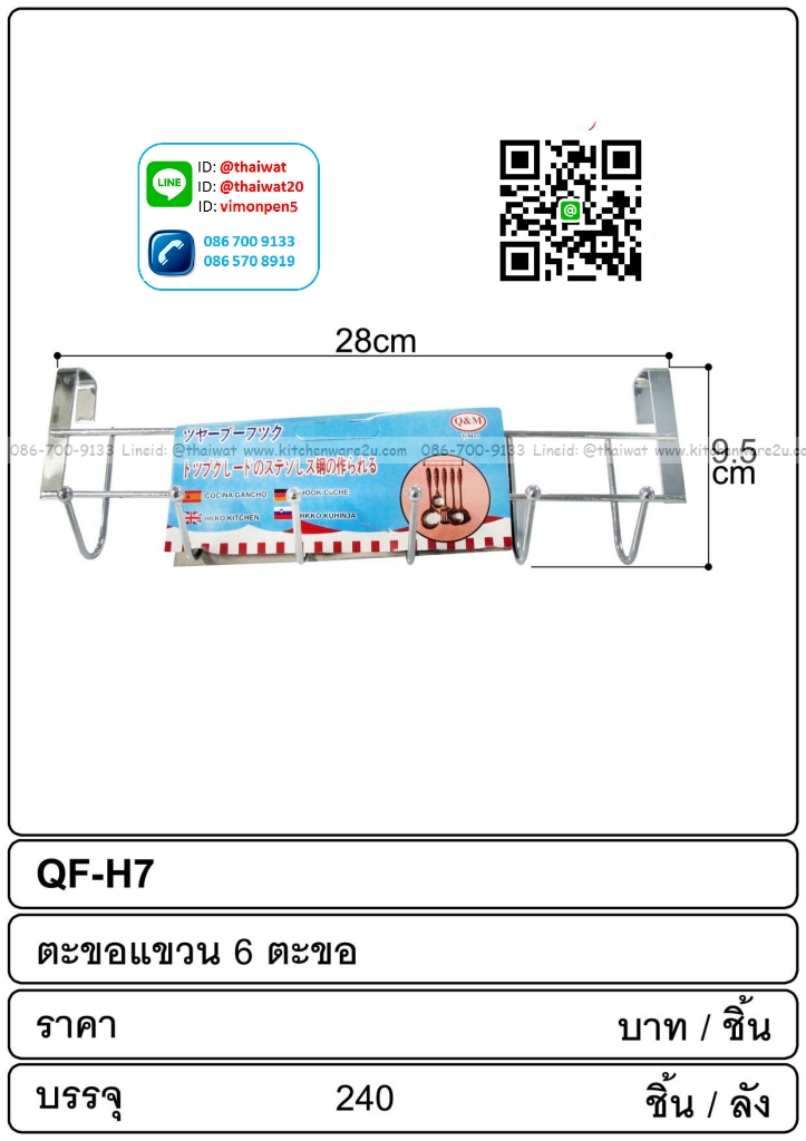 P04674 ขอแขวนยาว 5ขอ เลส ราคาส่งต่อโหล: 12 อัน (คลิ๊กที่สินค้าเพื่อดูรายละเอียด)