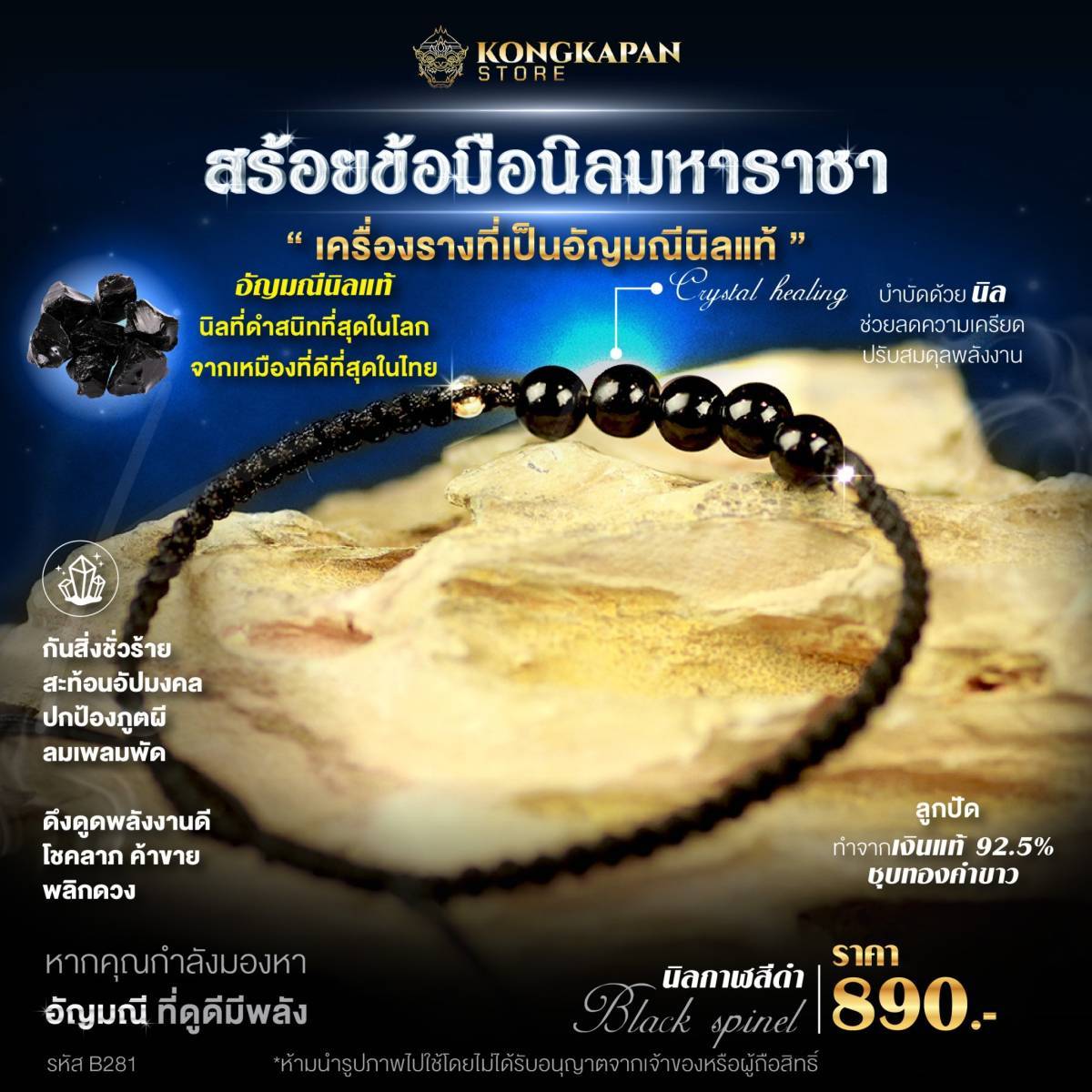 สร้อยข้อมือนิลมหาราชา ความโชคดี และความมั่นคงทางการเงิน