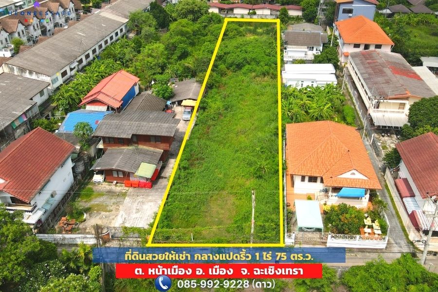 🌟 ปล่อยเช่าที่ดินแปลงสวย “กลางเมืองแปดริ้ว” โอกาสทองสำหรับนักลงทุน!