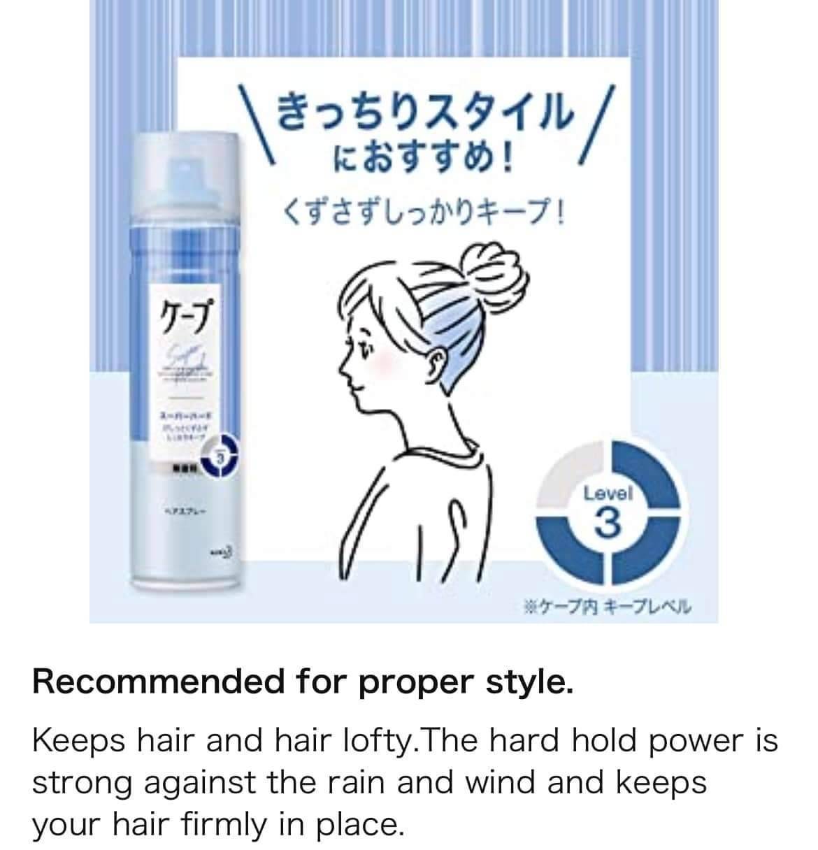 สเปรย์ล็อคลอนผม KAO cape Hair styling สูตร Super Hard Level 3 ขวดใหญ่สุด 300g