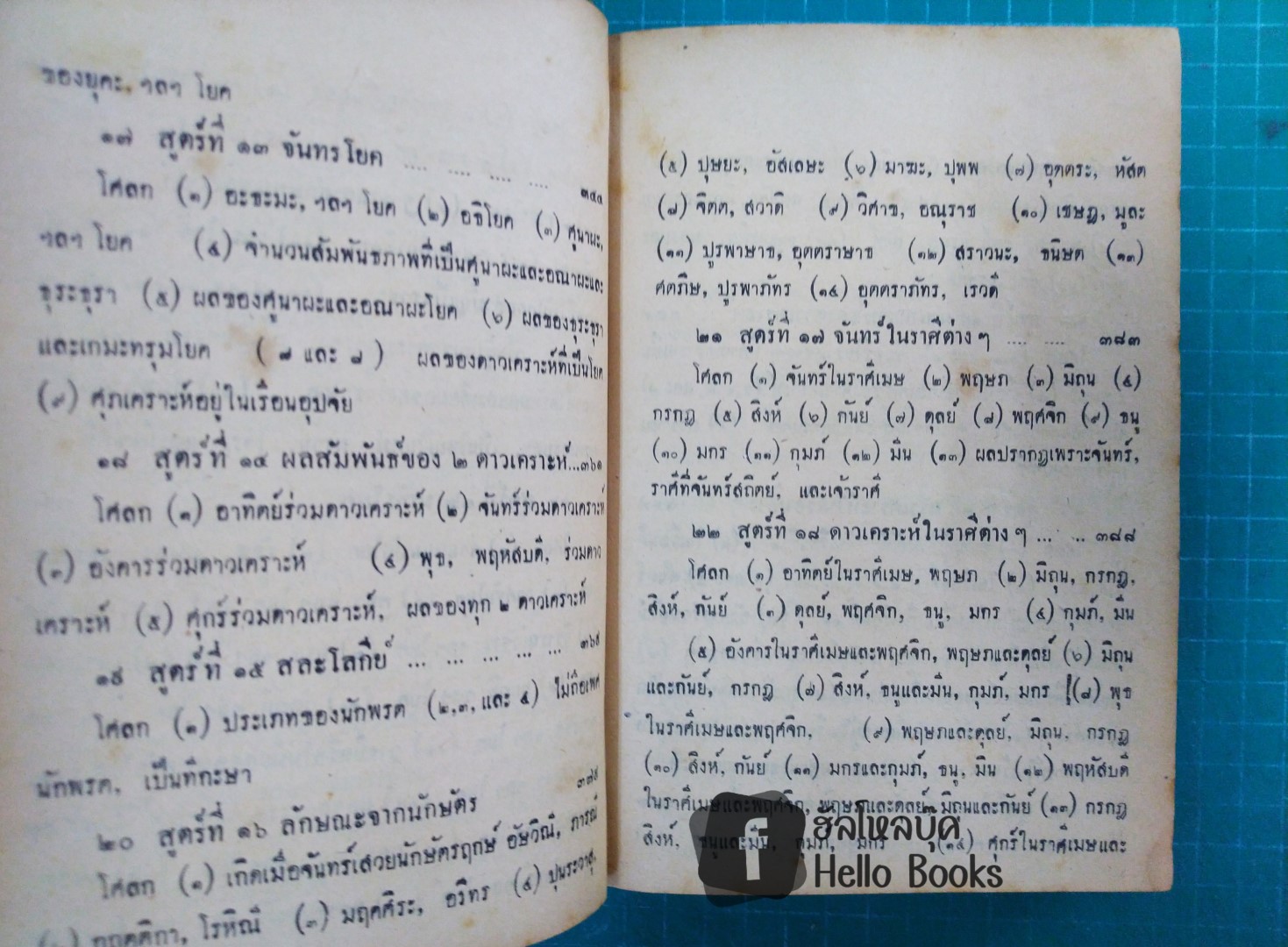 คัมภีร์โหราศาสตร์ พฤหัสชาฏก