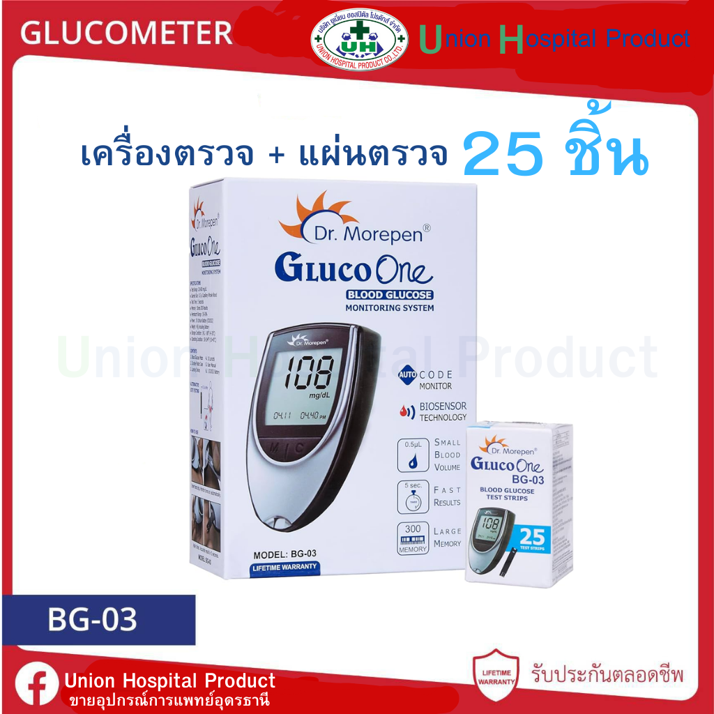 เครื่องตรวจวัดระดับน้ำตาลในเลือด ของแท้ Dr.Morepen Gluco One BG-03