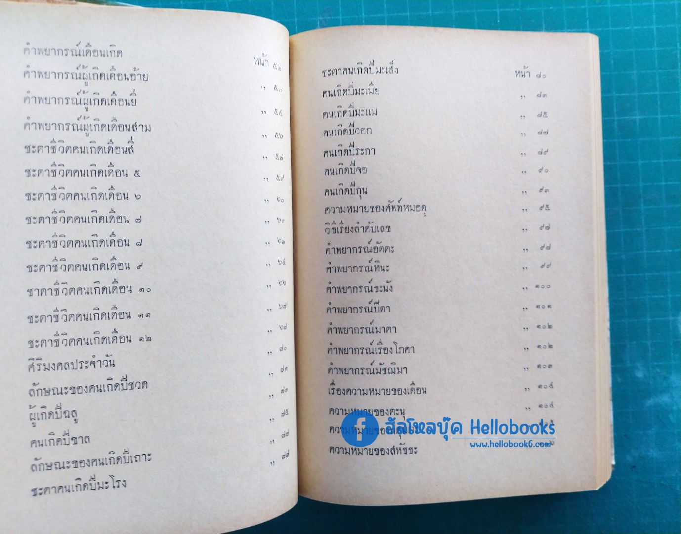 ฤกษ์งาม - ยามดี